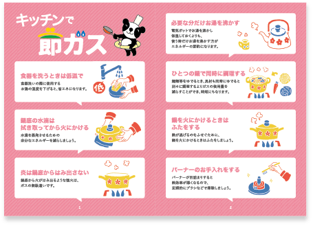 キッチンで節ガス（PDF）